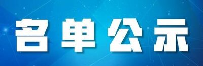 喜讯!我公司服务的25家企业被省工信厅评为2024年度省级工业节能诊断典型案例