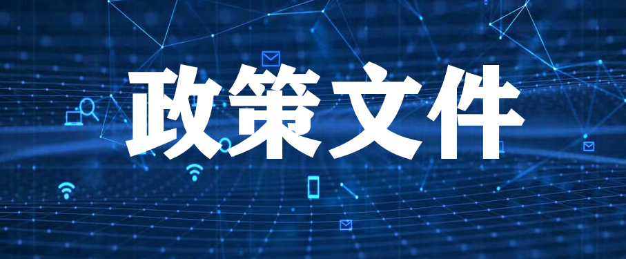 两部门关于印发国家智能制造标准体系建设指南(2024 版)的通知