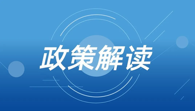 国家发展改革委有关负责人就《市场准入负面清单(2025年版)》答记者问