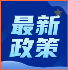 河北省人民政府办公厅关于印发河北省重点特色产业集群提档升级三年行动方案（2025—2027年）的通知
