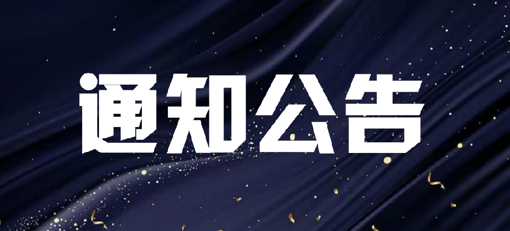 关于征集钢铁行业入库专家的通知