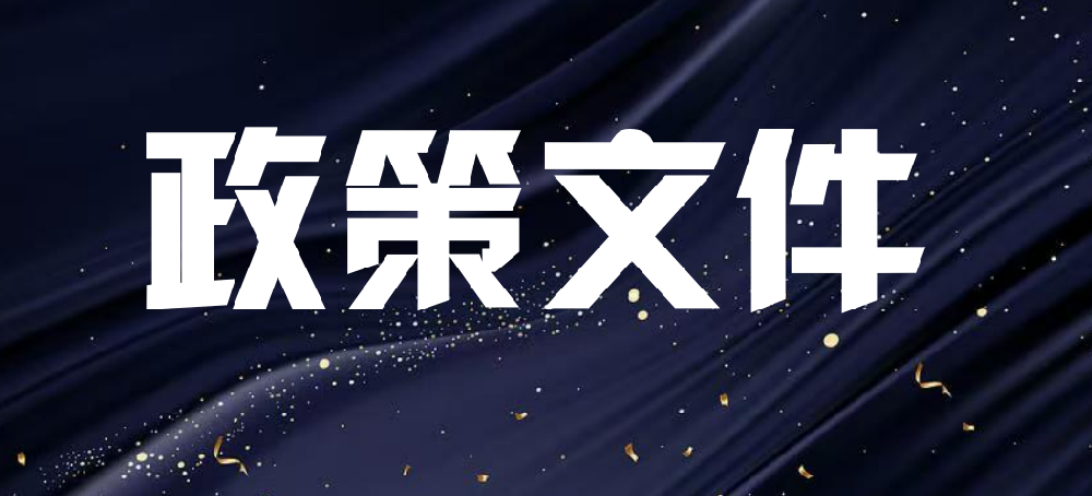 关于促进光热发电规模化发展的若干意见(发改能源〔2025〕1645号)