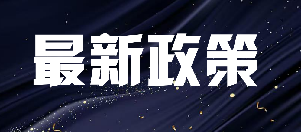 市场监管总局等部门关于印发  《网售工业产品质量安全专项治理行动方案  （2025—2027年）》的通知