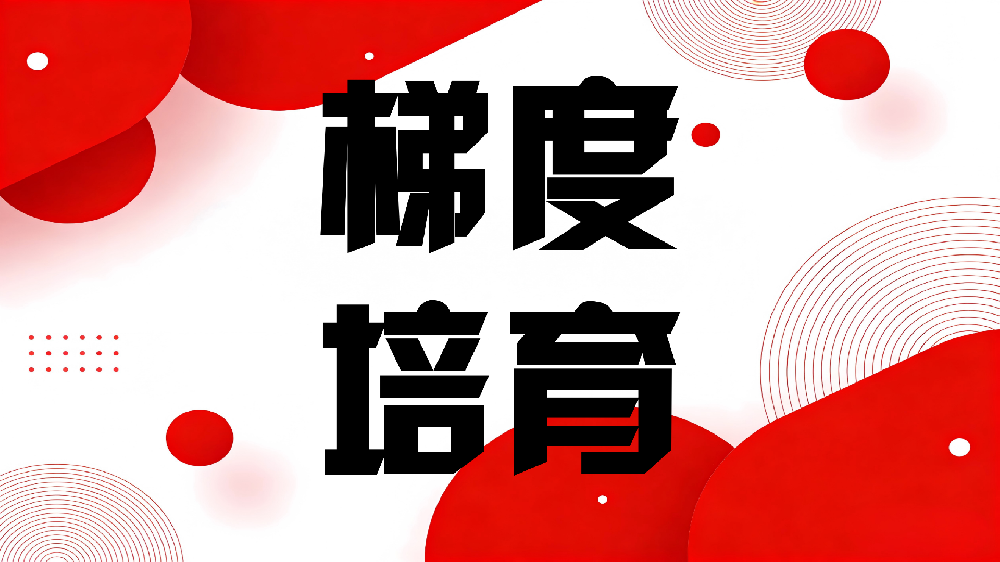 工业和信息化部关于印发《优质中小企业梯度培育管理办法》的通知