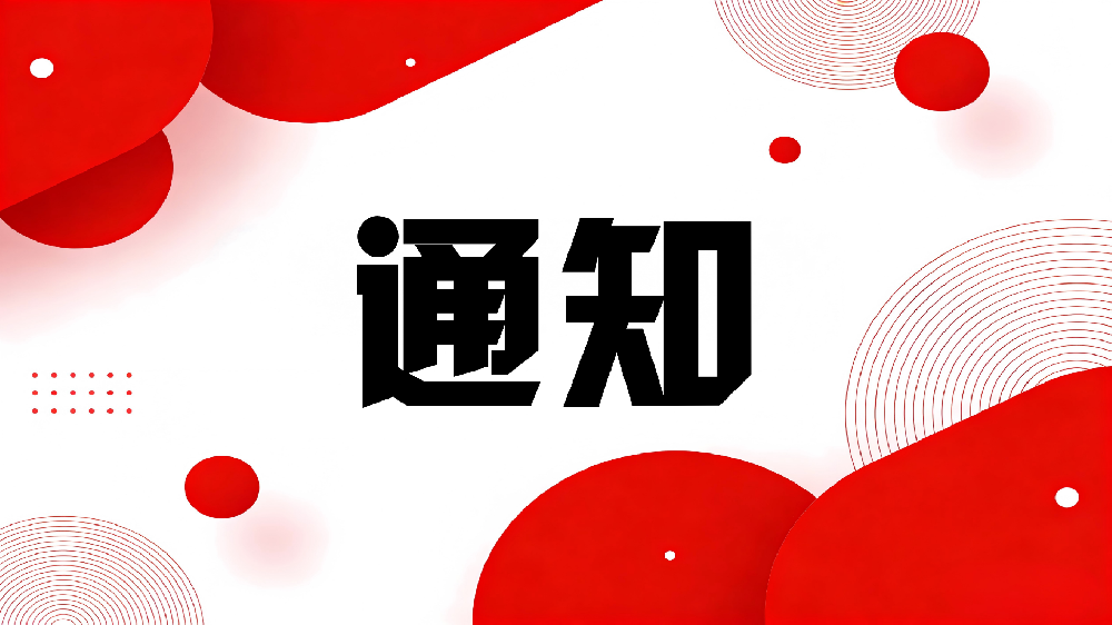 关于加强信息通信业能力建设 支撑低空基础设施发展的实施意见