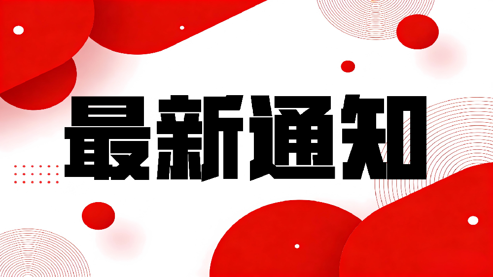 关于组织开展京津冀2026年第一批高精尖产业筑基工程项目揭榜工作的通知